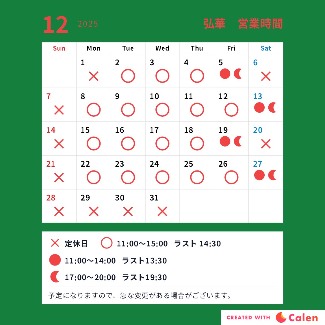 12月営業カレンダー