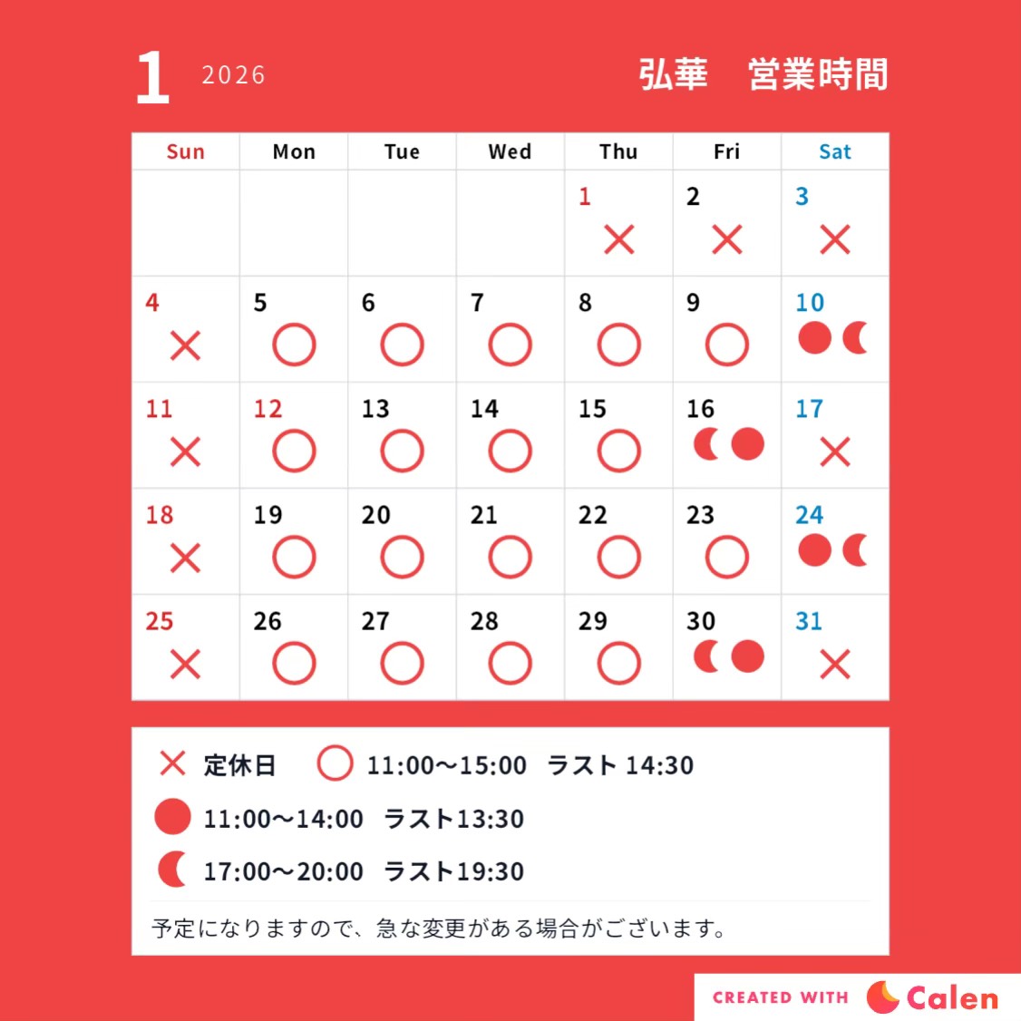 1月営業カレンダー
